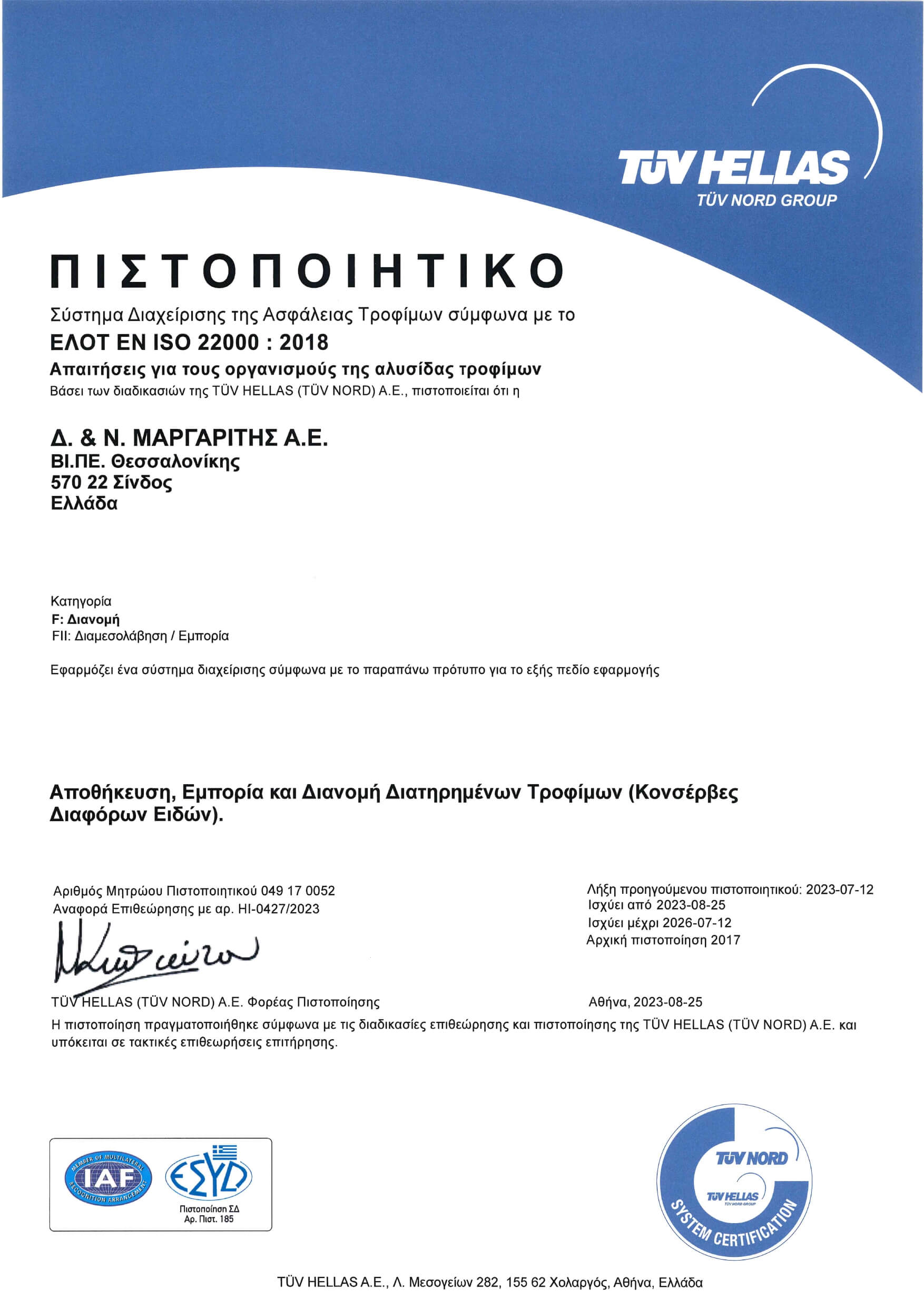 TUV Hellas ISO