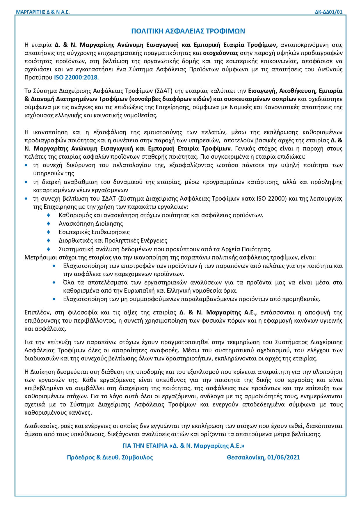 Πολιτική Ασφάλειας Τροφίμων